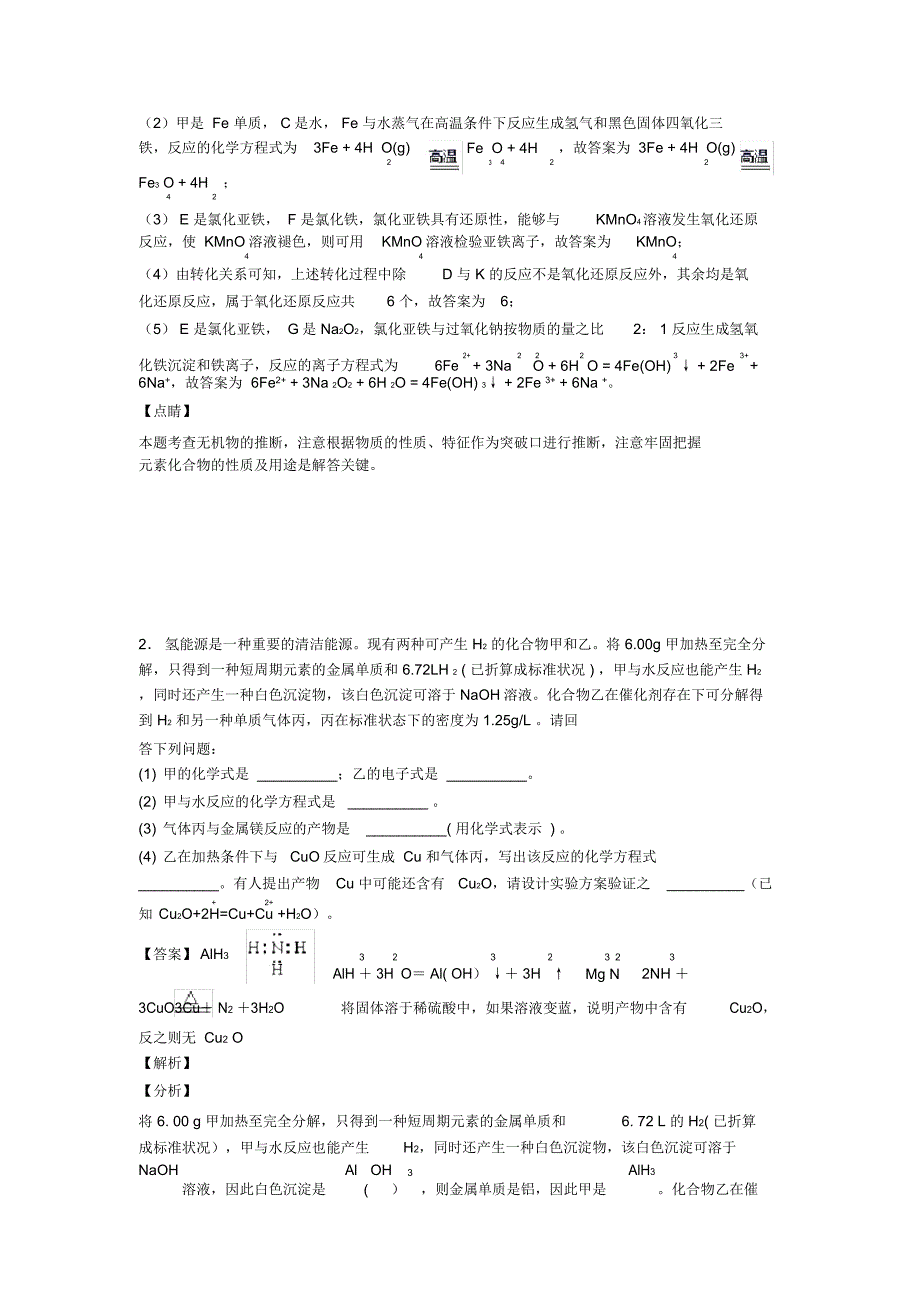 备战高考化学备考之高无机综合推断压轴突破训练∶培优易错难题篇含答案_第2页