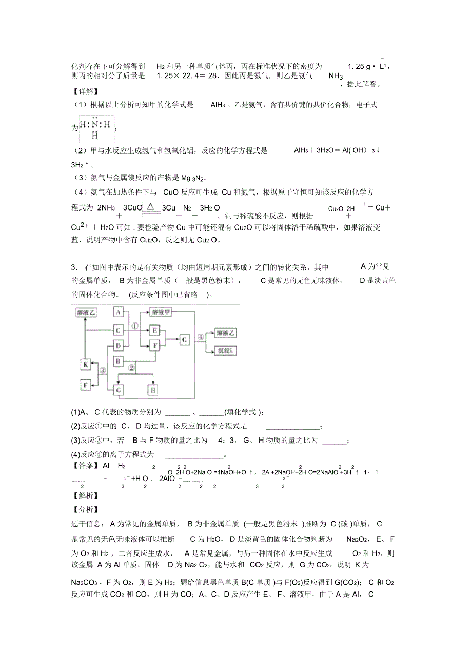 备战高考化学备考之高无机综合推断压轴突破训练∶培优易错难题篇含答案_第3页