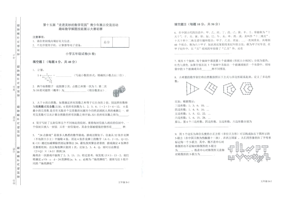 2017年第十五届走美杯-五年级真题及答案_第1页