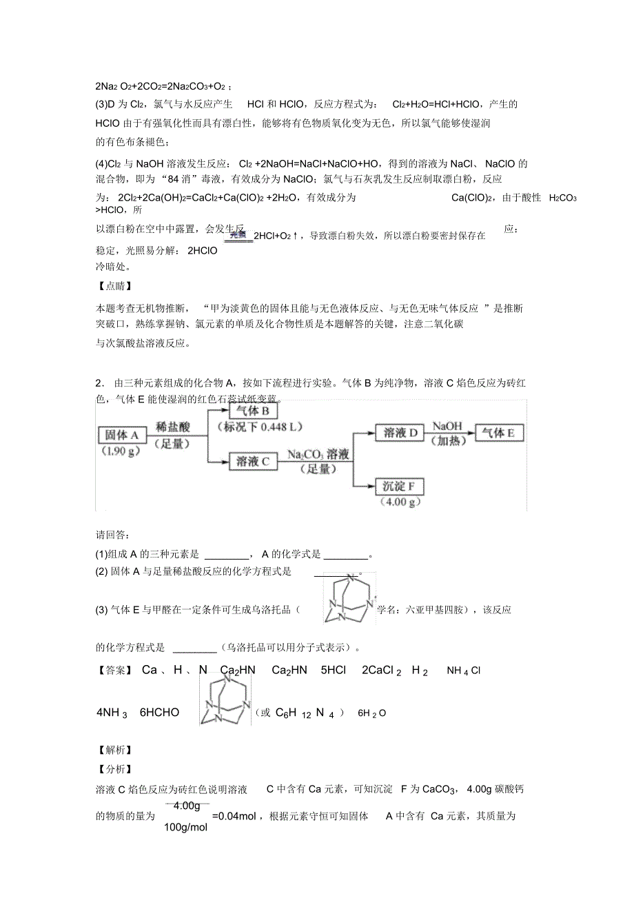 高考化学专题复习钠及其化合物推断题的综合题含答案解析_第2页