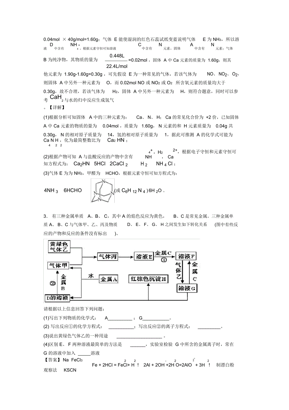 高考化学专题复习钠及其化合物推断题的综合题含答案解析_第3页