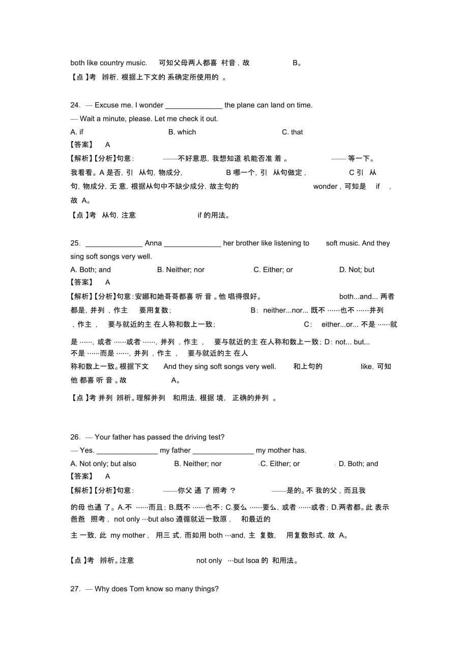 初中英语连词模拟试题含解析_第5页