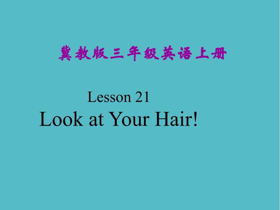 小学Lesson 21课件PPT_第1页