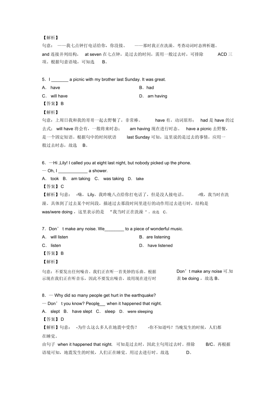 中考英语试卷分类汇编英语动词的时态(及答案)含解析_第2页