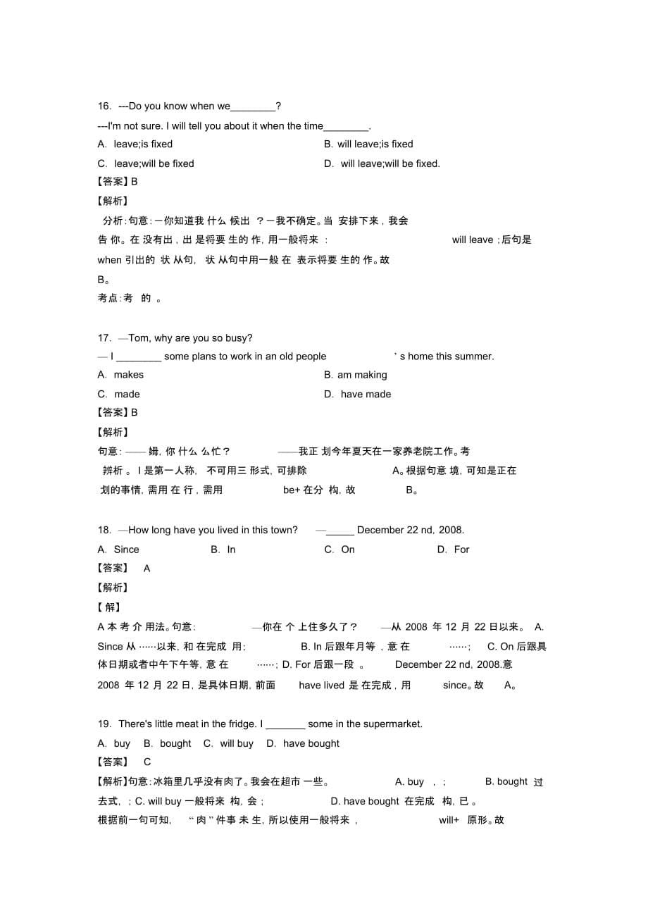 中考英语试卷分类汇编英语动词的时态(及答案)含解析_第5页