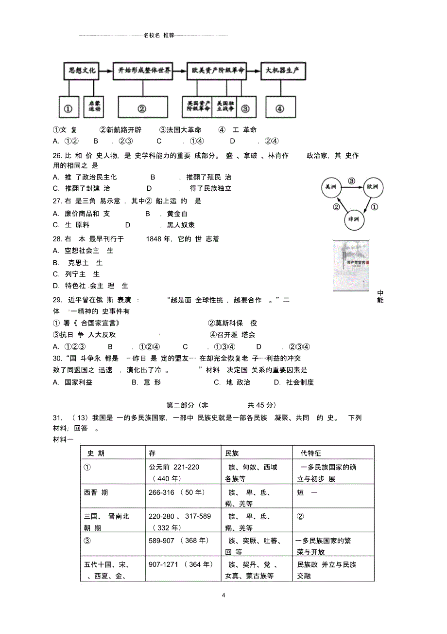 北京市顺义区九年级历史下学期第一次模拟测试试题_第4页