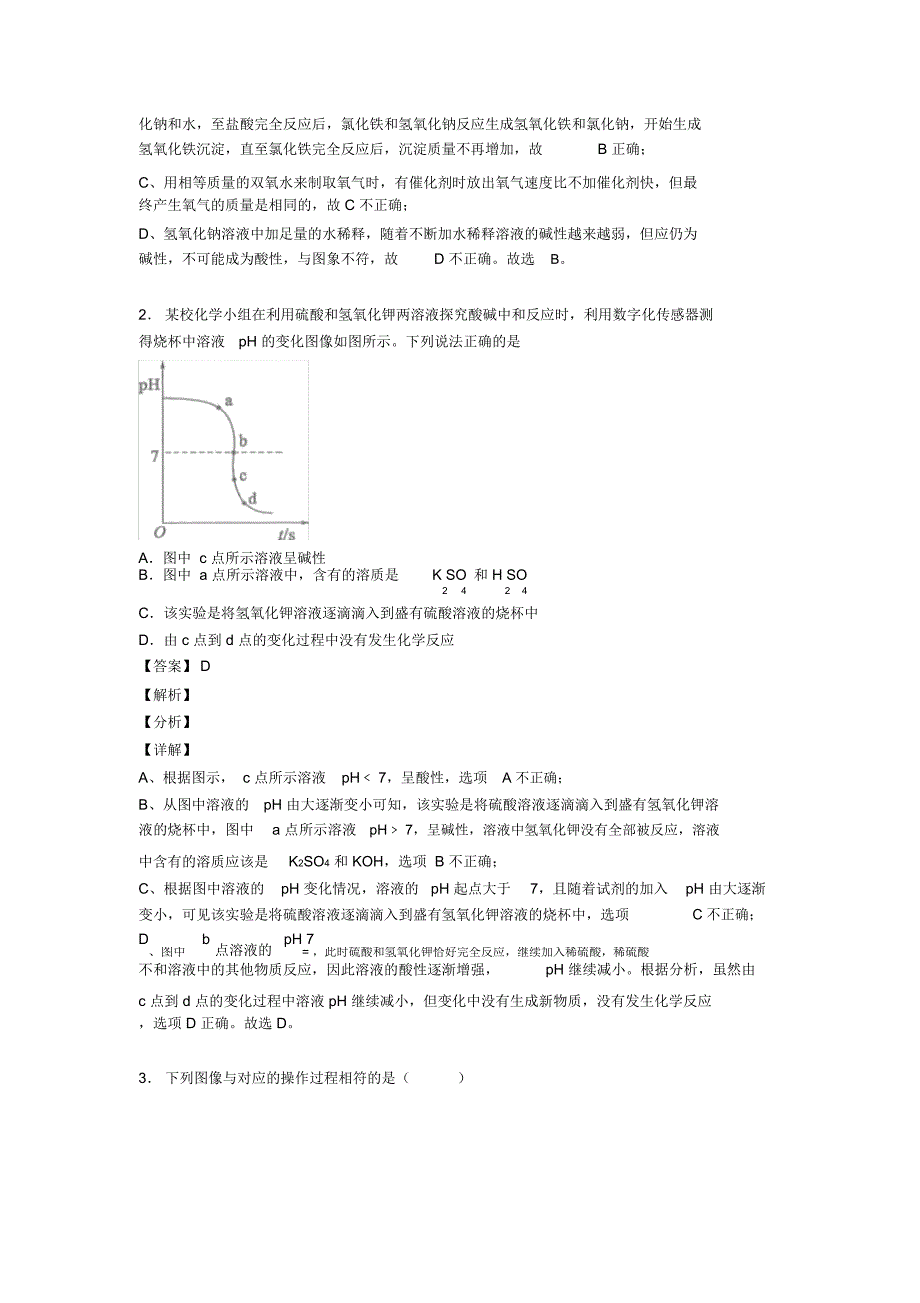 2020-2021中考化学备考之pH的变化图像压轴突破训练∶培优易错试卷篇及答案_第2页