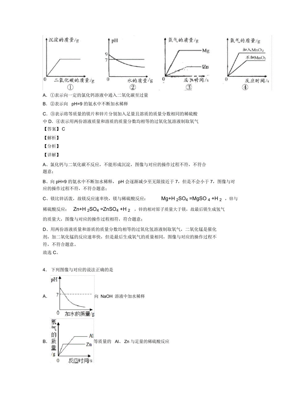 2020-2021中考化学备考之pH的变化图像压轴突破训练∶培优易错试卷篇及答案_第3页