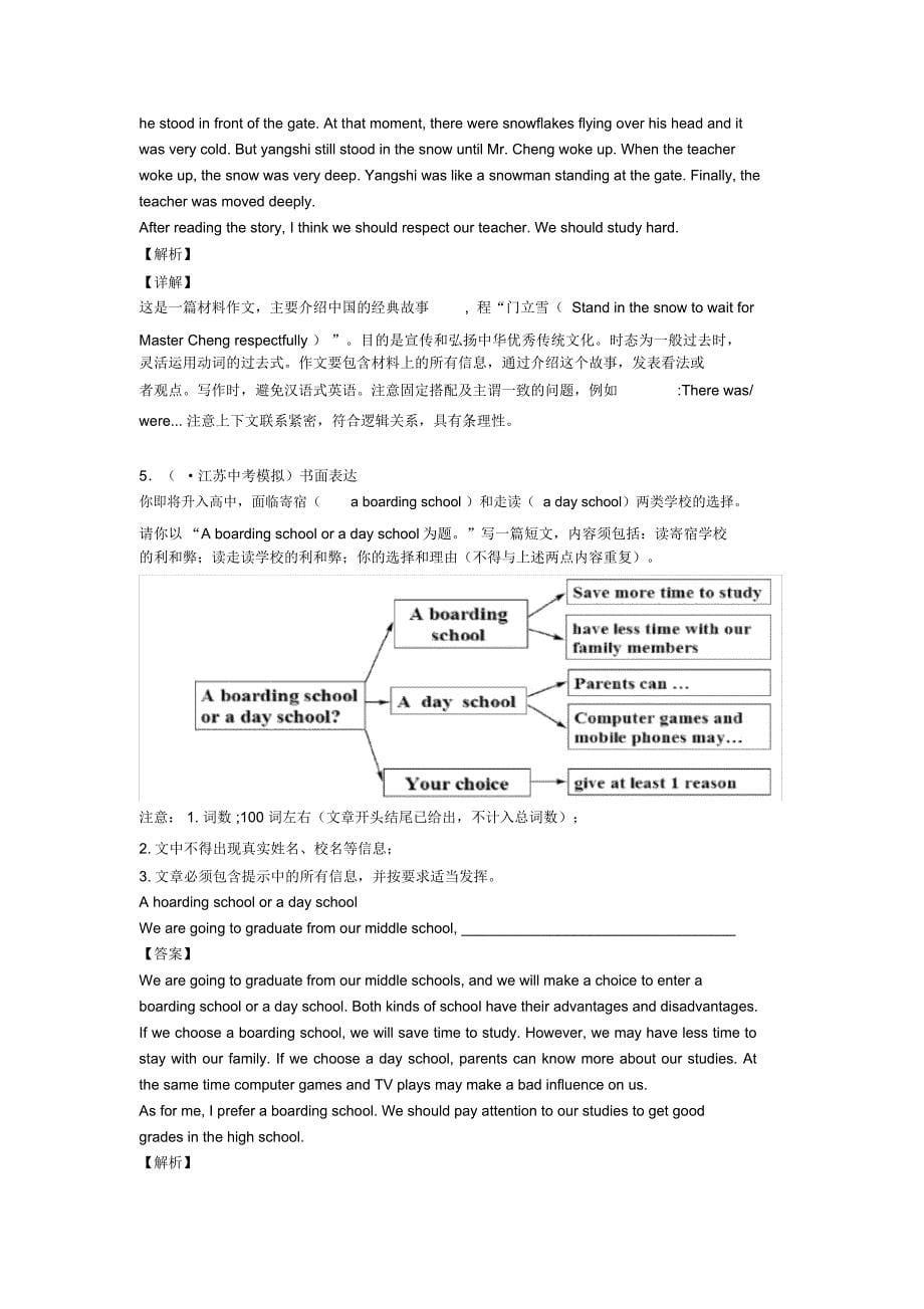 中考英语英语书面表达汇编试题经典_第5页