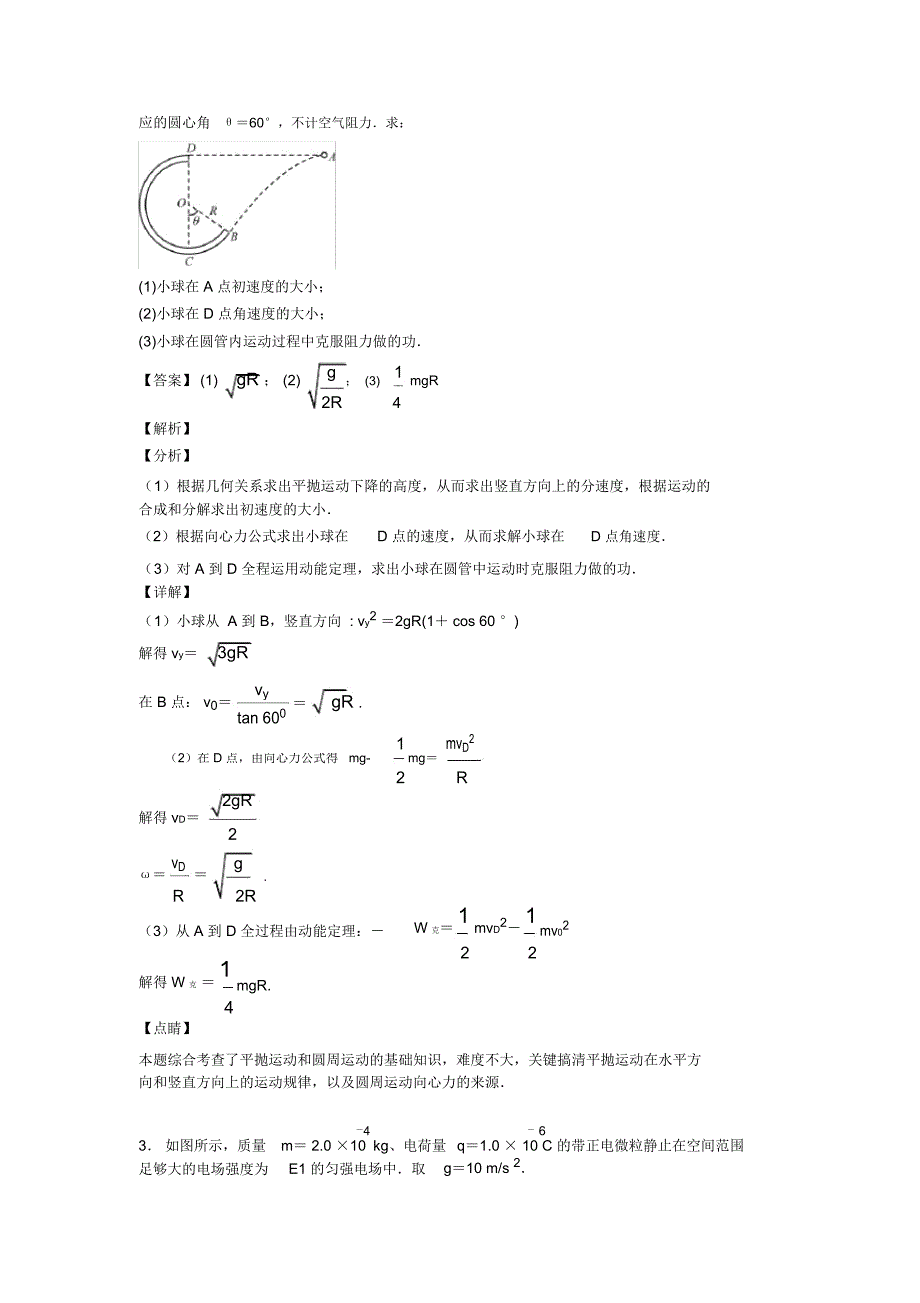 高考物理动能定理的综合应用模拟试题_第2页