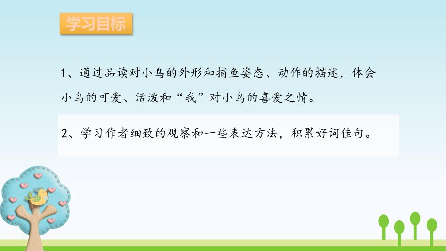 部编版小学三年级语文上册15、《搭船的鸟》公开课教学课件（第二课时 ）_第3页