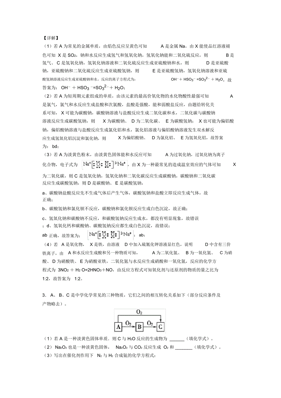 备战高考化学培优易错试卷(含解析)之钠及其化合物推断题及答案_第3页