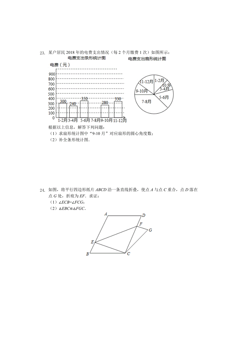 2019年江苏省徐州市中考数学真题复习_第4页