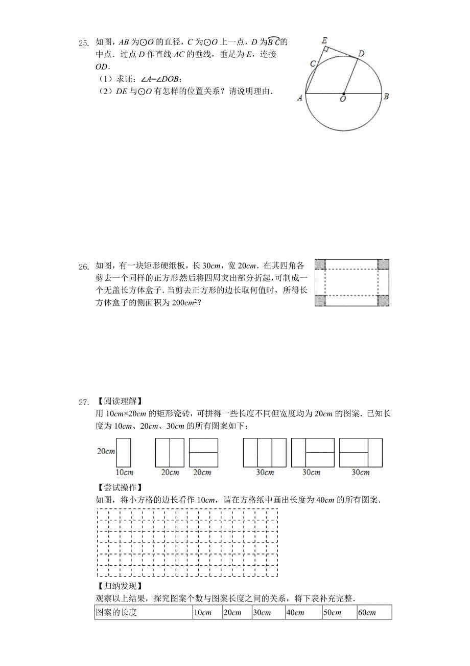 2019年江苏省徐州市中考数学真题复习_第5页