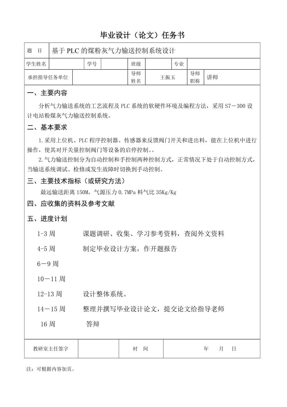 基于PLC的煤粉灰气力输送控制系统设计.doc_第1页