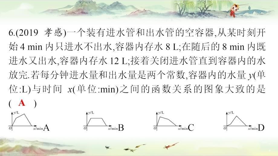 2020高分突破 中考数学--周末检测3(课后作业及检测）_第5页