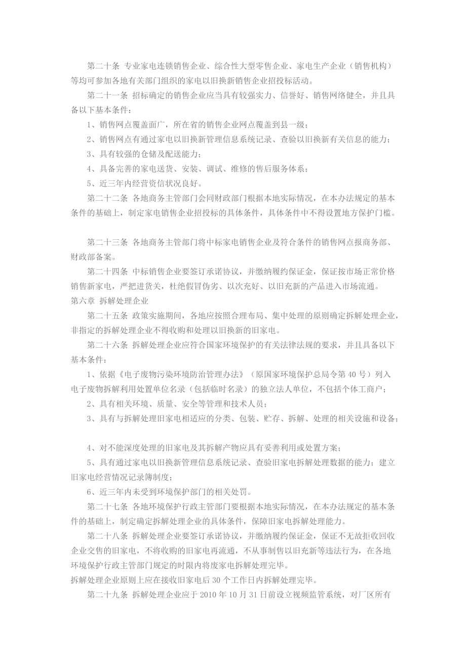 家电以旧换新实施办法(修订稿).doc_第4页