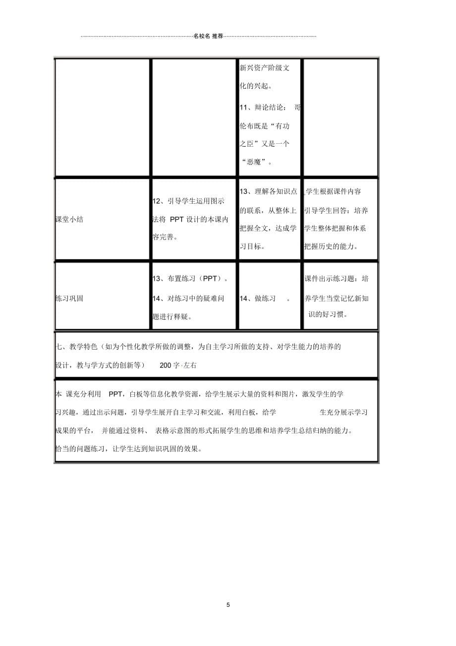 山东省莱州市九年级历史上册10资本主义时代的曙光名师教案新人教版_第5页