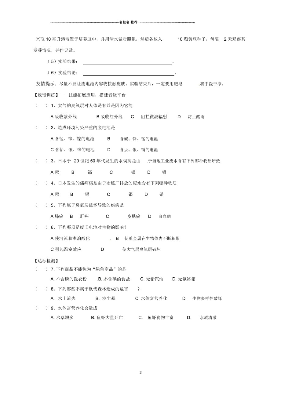 陕西省宝鸡市初中七年级生物下册4.7.2探究环境污染对生物的影响名师精编学案2(无答案)(新版)新人教版_第2页