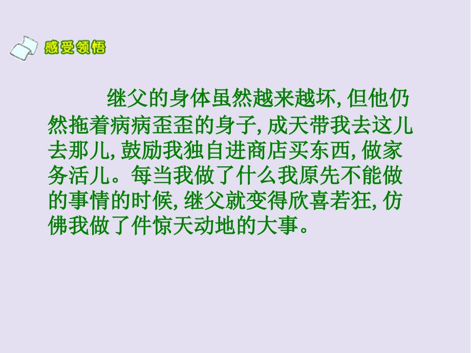 北京版语文六年级下册《我看见了大海》PPT课件PPT_第4页