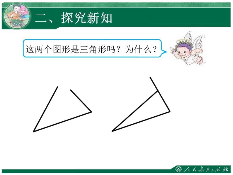 小学《三角形的认识》-新人教版四年级数学下册第五单元三角形课件PPT_第4页