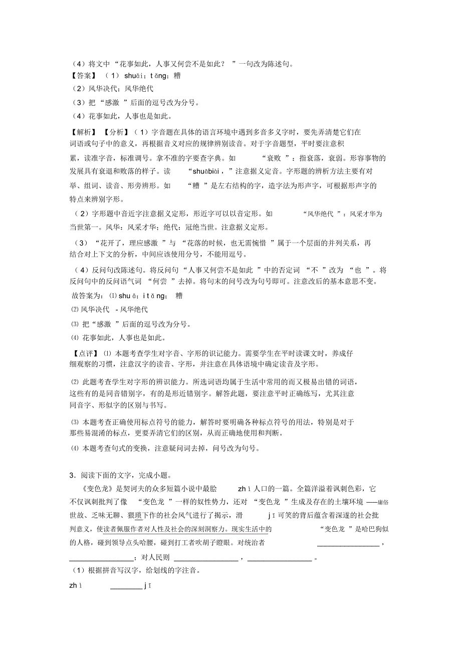 新部编初中中考语文句式变换训练及解析_第2页