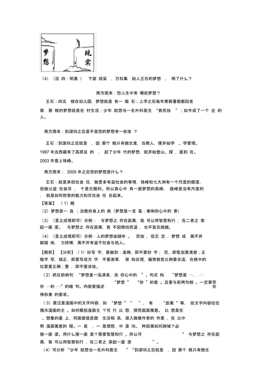 部编中考语文配套练习册仿写语言表达答案_第5页