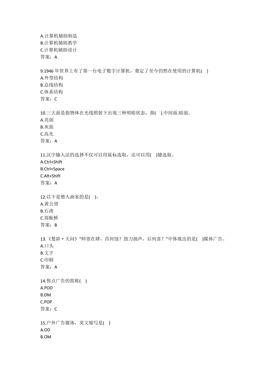 2012年广告设计师考试《理论知识》练习题及答案(广告师广告助理师).docx_第2页