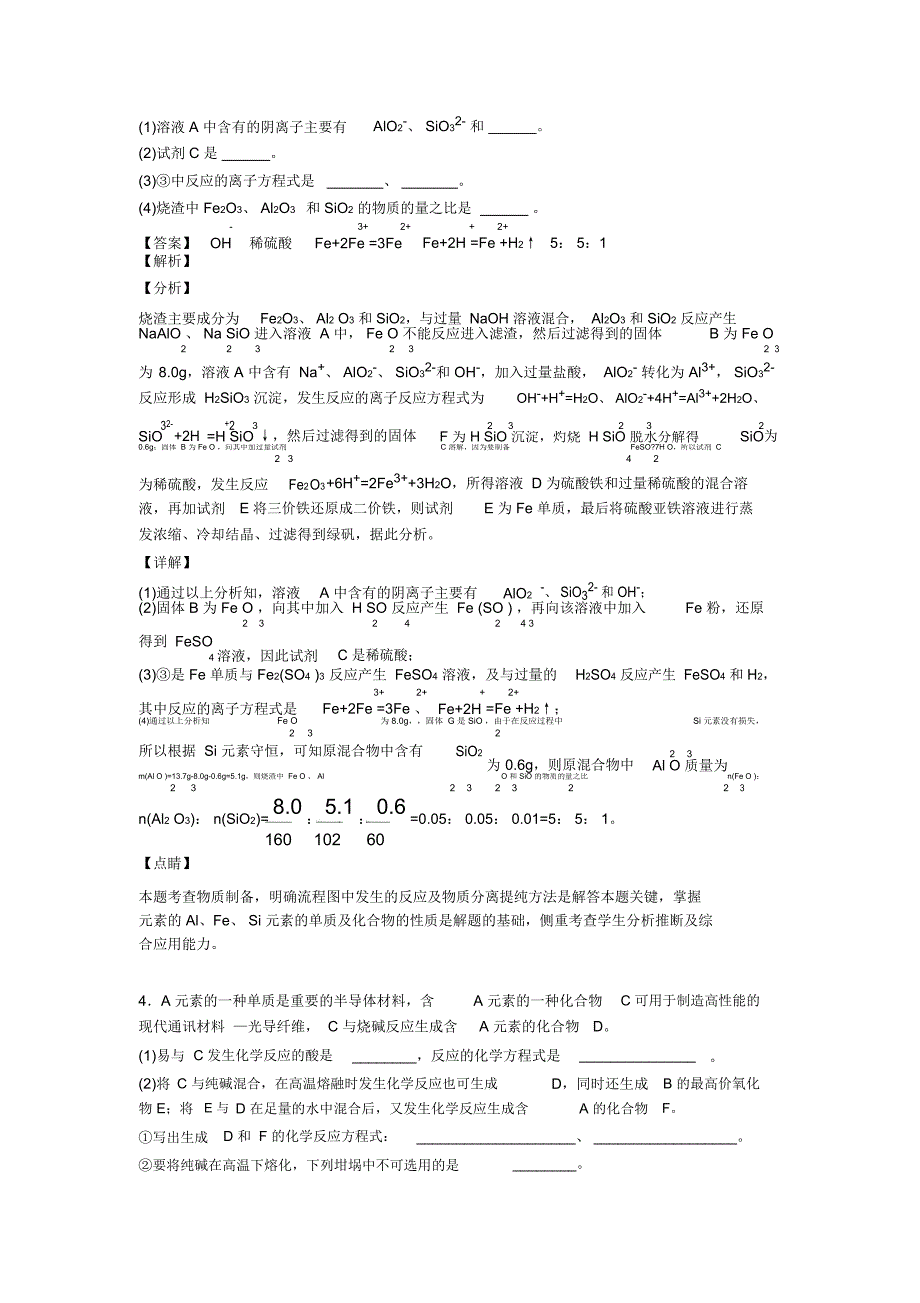 2020-2021高考化学备考之硅及其化合物推断题压轴突破训练∶培优篇及答案解析_第3页