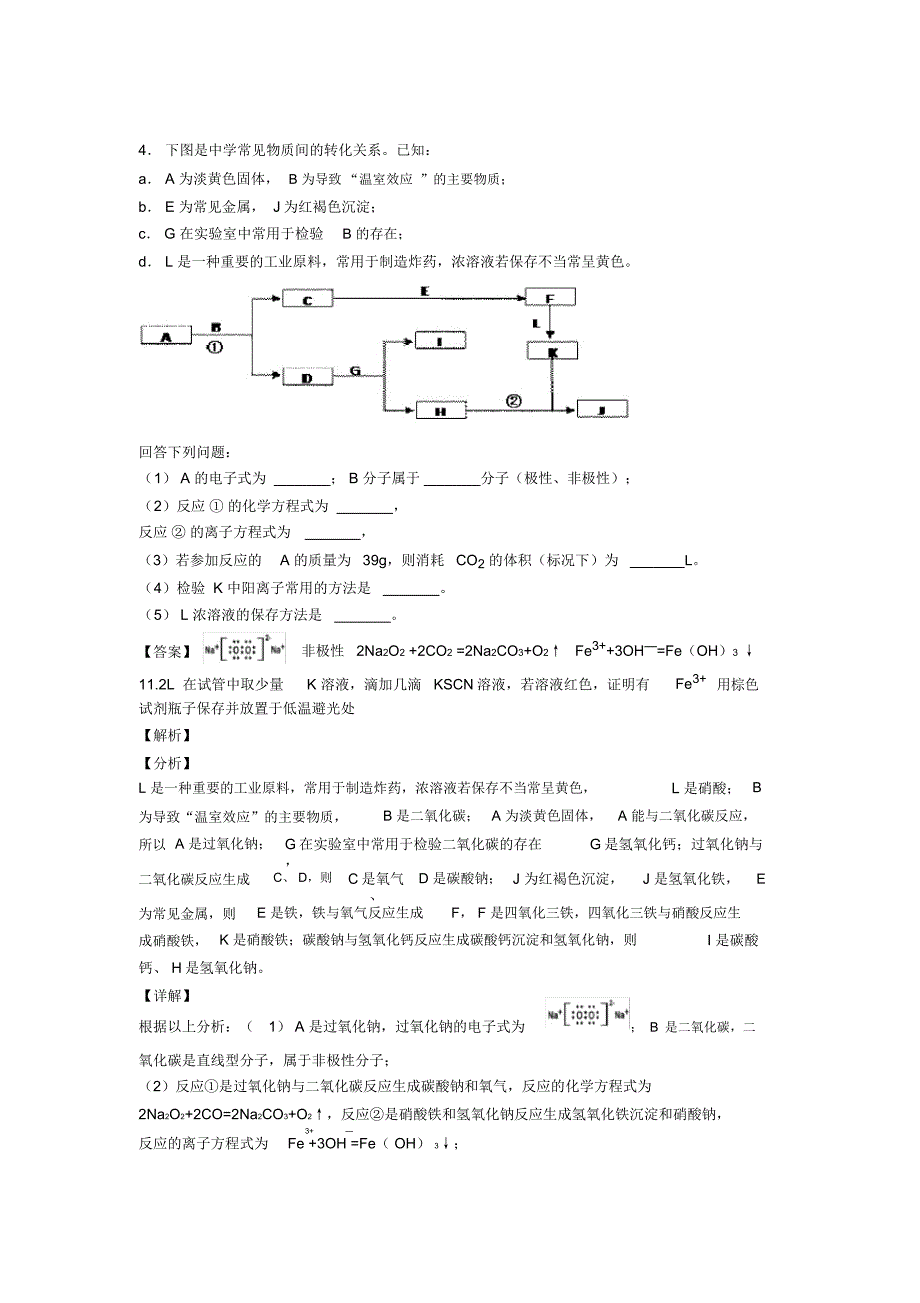 高考化学钠及其化合物推断题综合经典题及答案_第4页