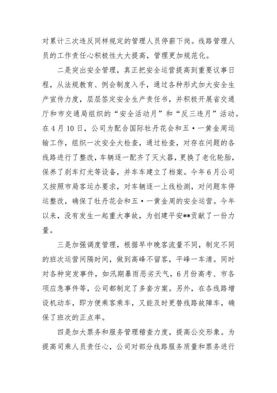 城市公交车队工作自查报告范文集萃_第4页