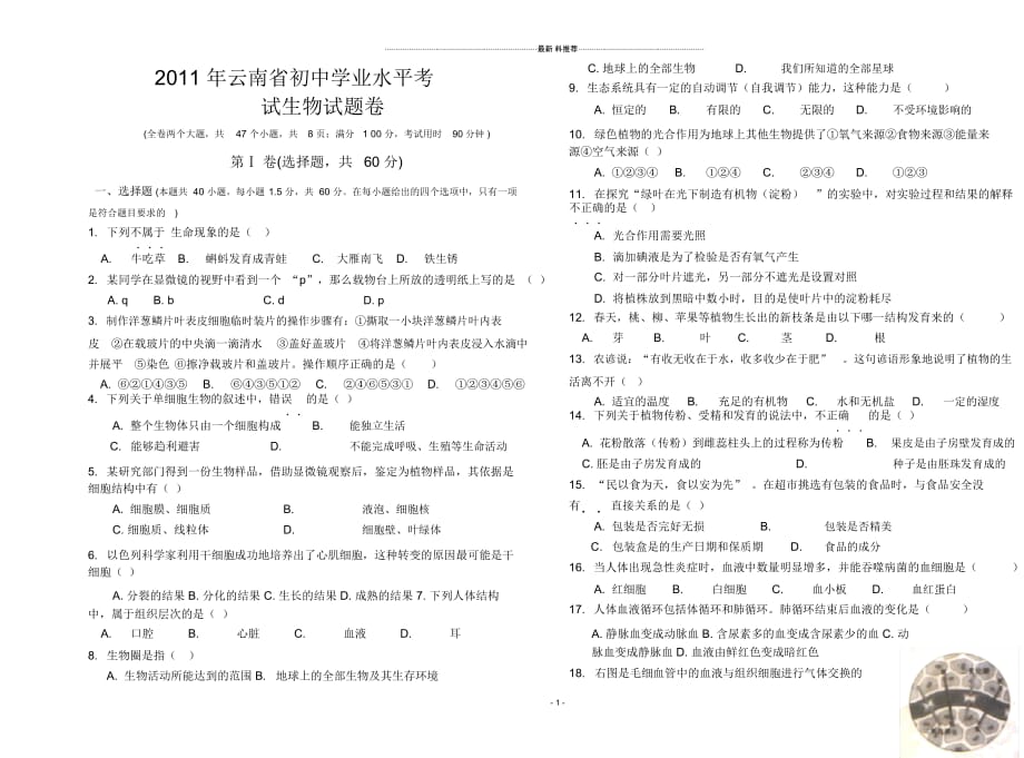 页云南省初中生物学业水平考试_第1页