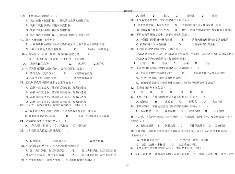 页云南省初中生物学业水平考试_第2页