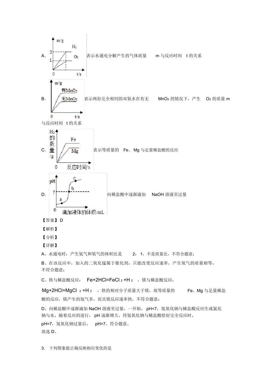 中考化学二轮金属与酸反应的图像专项培优及详细答案_第2页