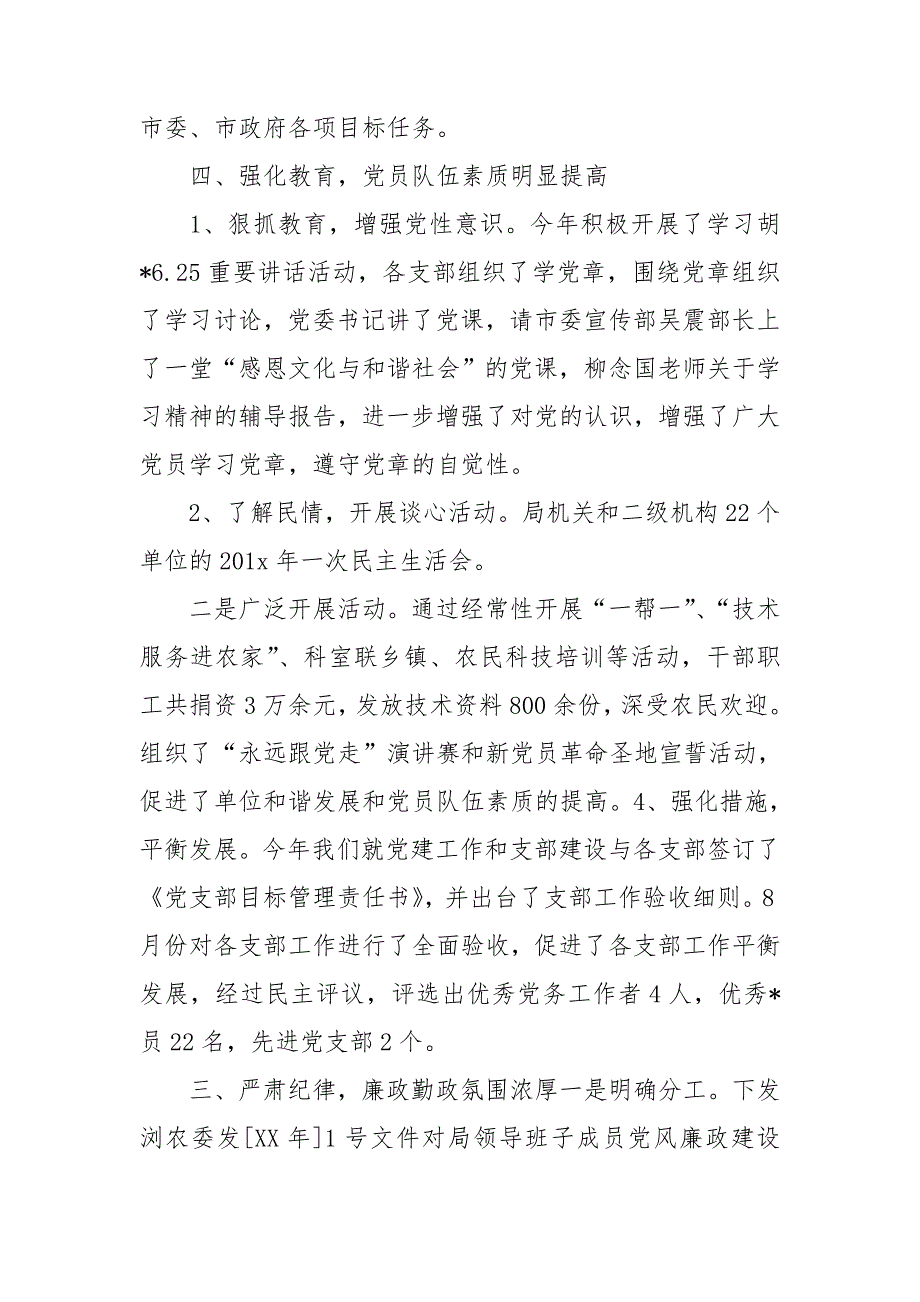 党风廉政建设要抓好的特色亮点工作总结三篇_第3页