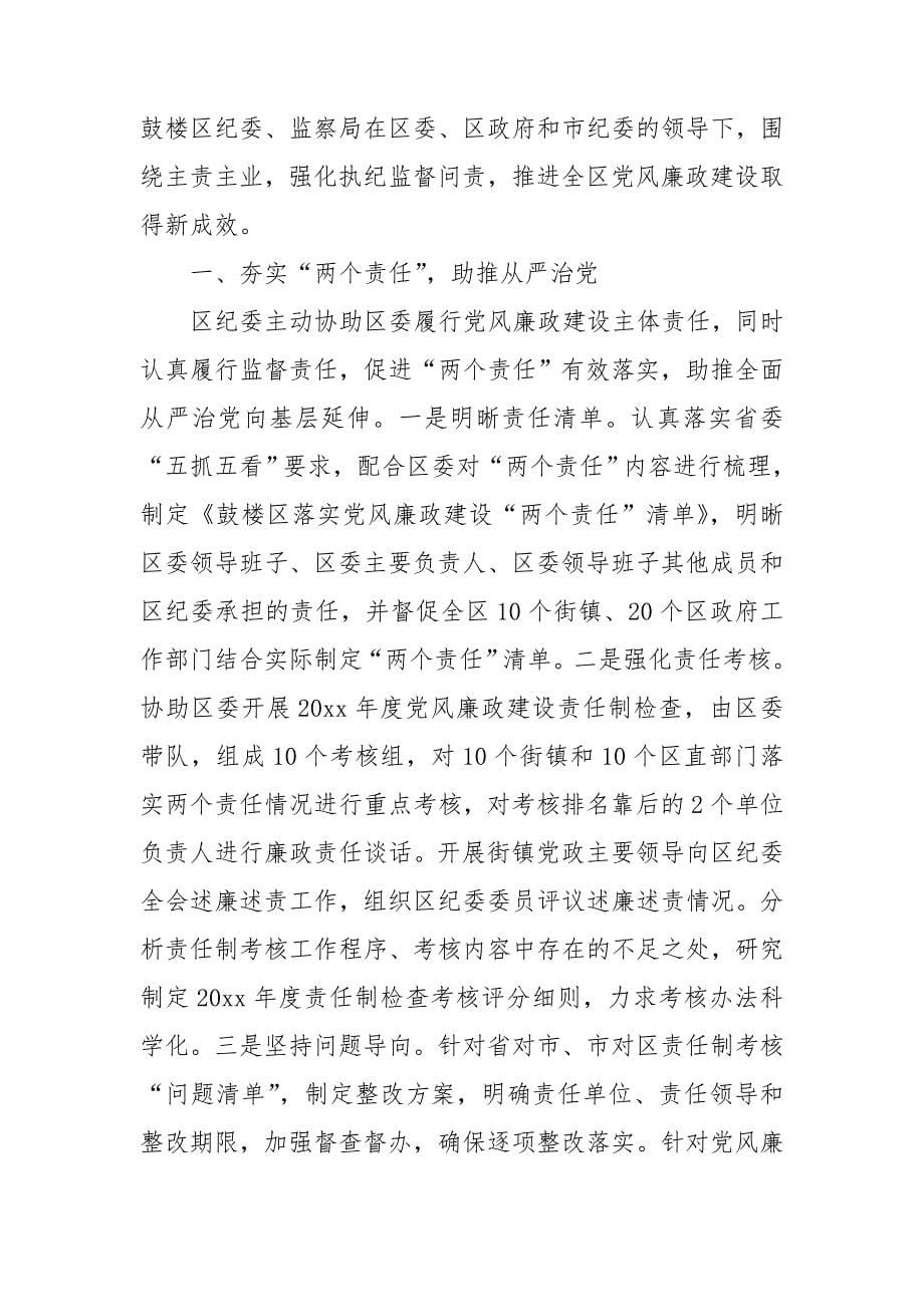 党风廉政建设要抓好的特色亮点工作总结三篇_第5页