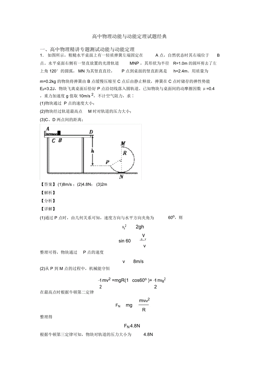 高中物理动能与动能定理试题经典_第1页