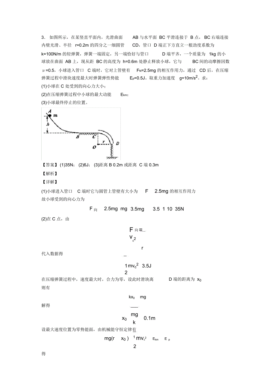 高中物理动能与动能定理试题经典_第3页