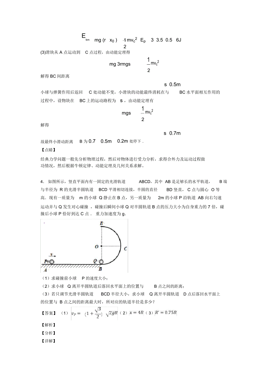 高中物理动能与动能定理试题经典_第4页