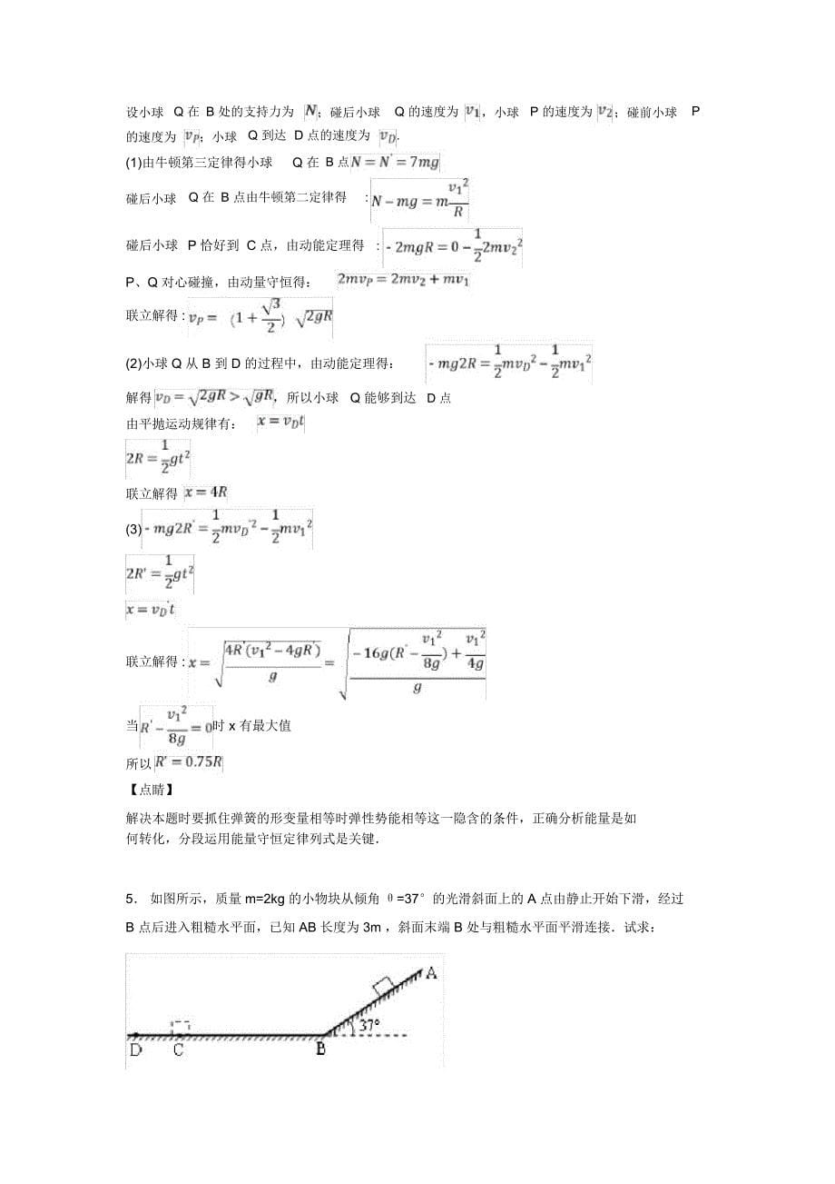 高中物理动能与动能定理试题经典_第5页