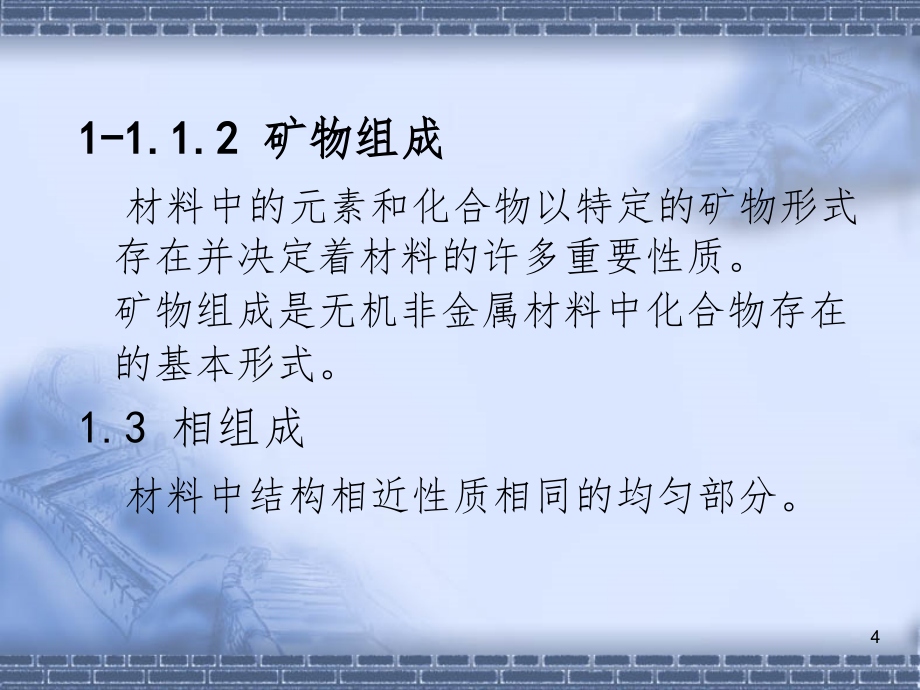 经典：建筑材料的基本性质(5)_第4页