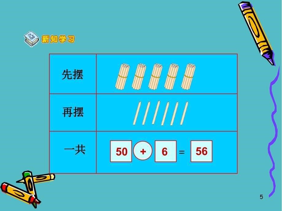 小学《3.4整十数加一位数及相应的减法》 (3)-苏教数学一年级下册第三单元认识100以内的数课件PPT_第5页