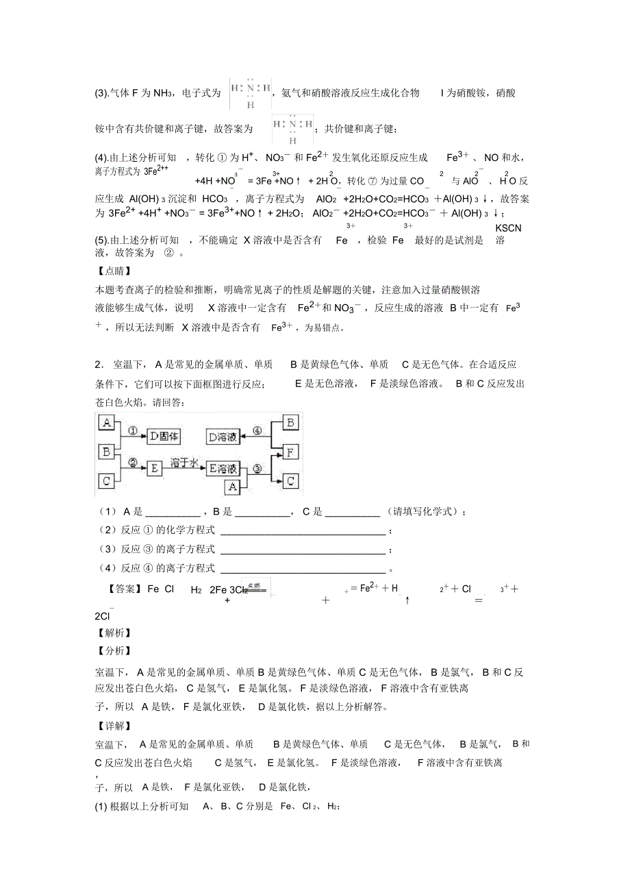 备战高考化学培优易错试卷(含解析)之铁及其化合物推断题含详细答案_第2页