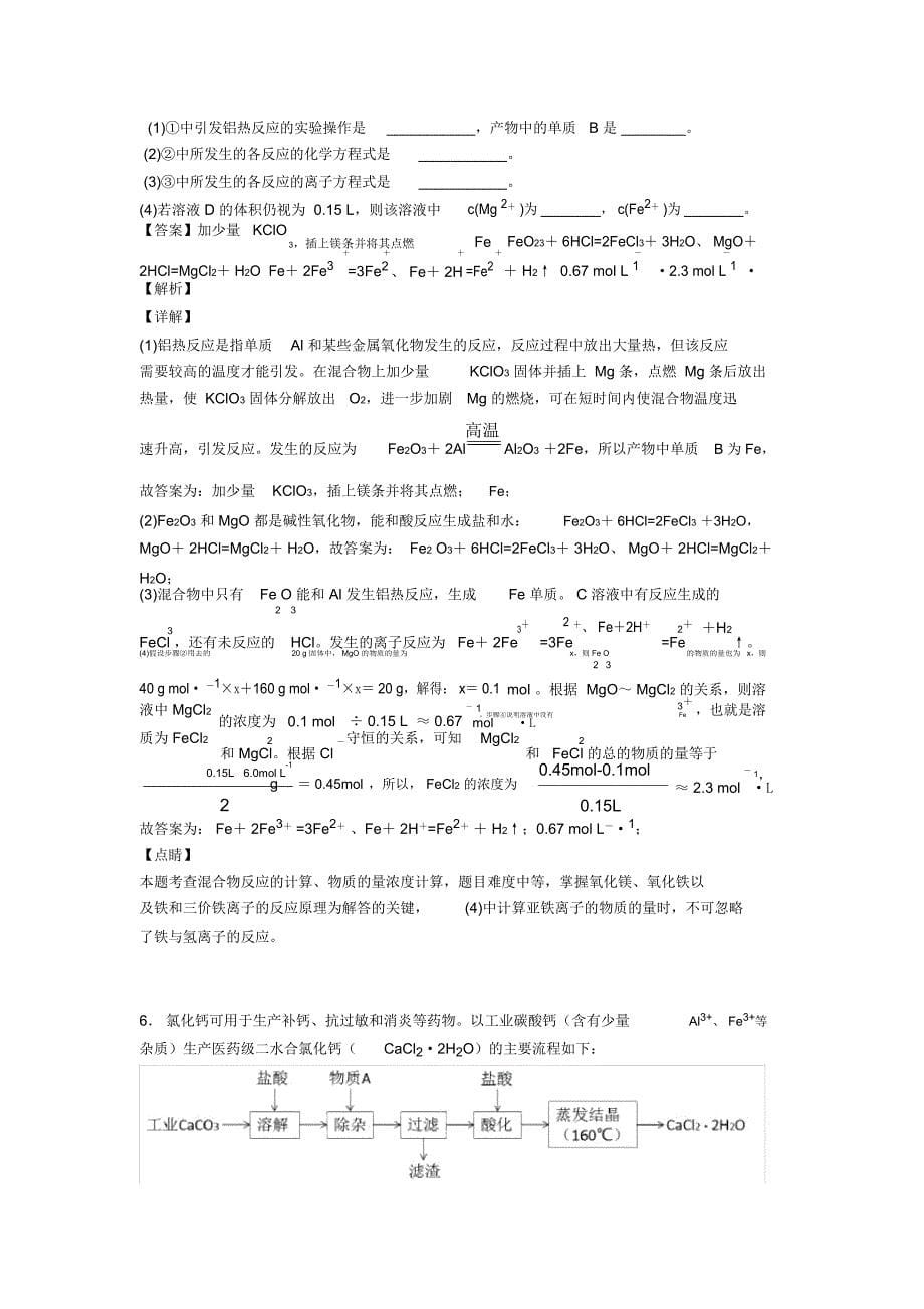 备战高考化学培优易错试卷(含解析)之铁及其化合物推断题含详细答案_第5页