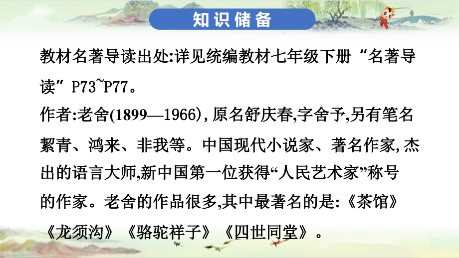 2020高分突破 中考语文--4.第四部 《骆驼祥子》_第3页