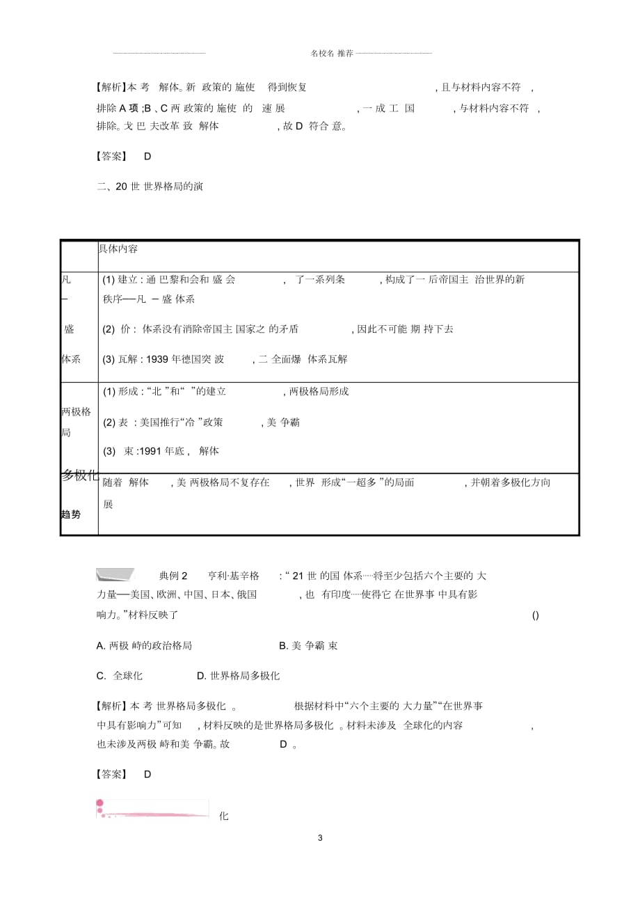 初中九年级历史下册第五单元“冷战”后的世界单元提升练习北师大版_第4页