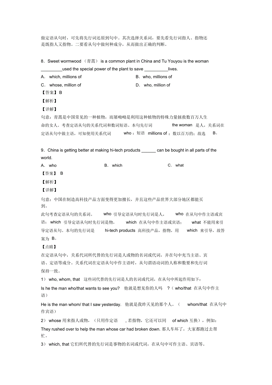 初中英语试卷分类汇编英语定语从句(及答案)_第3页