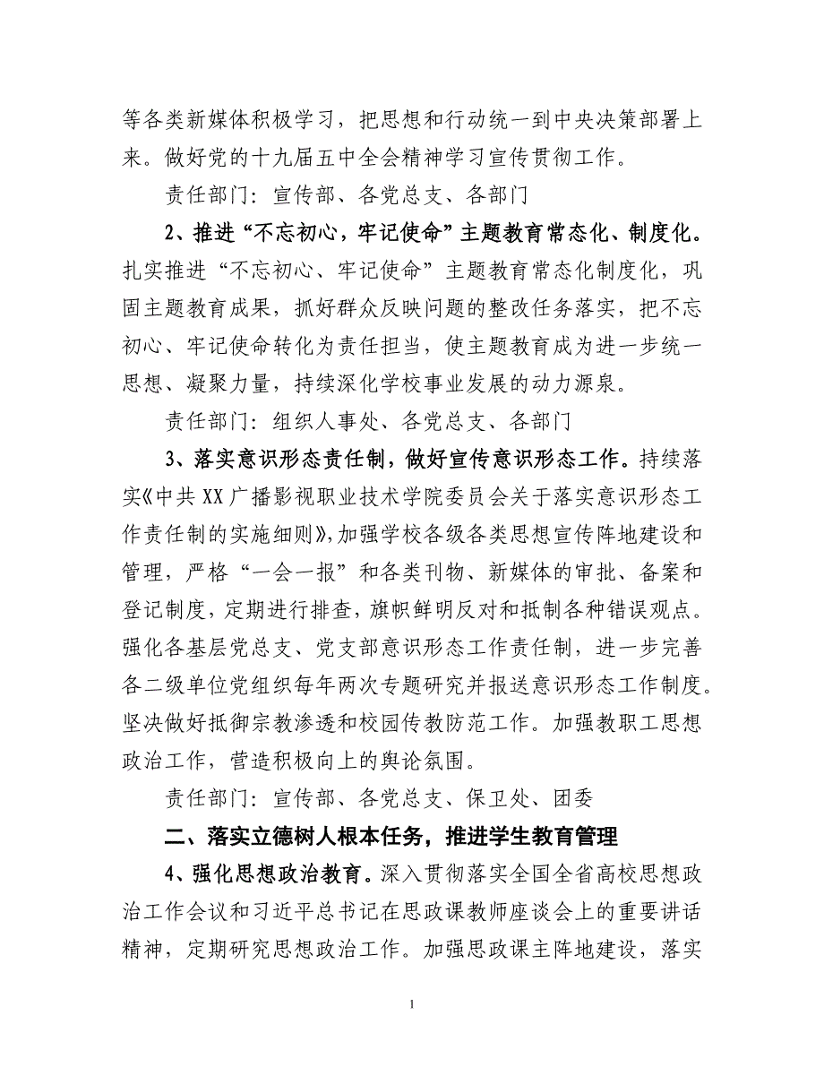 某职业技术学院2020年工作要点_第2页