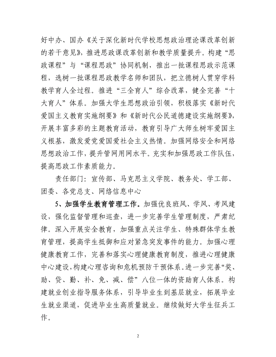 某职业技术学院2020年工作要点_第3页