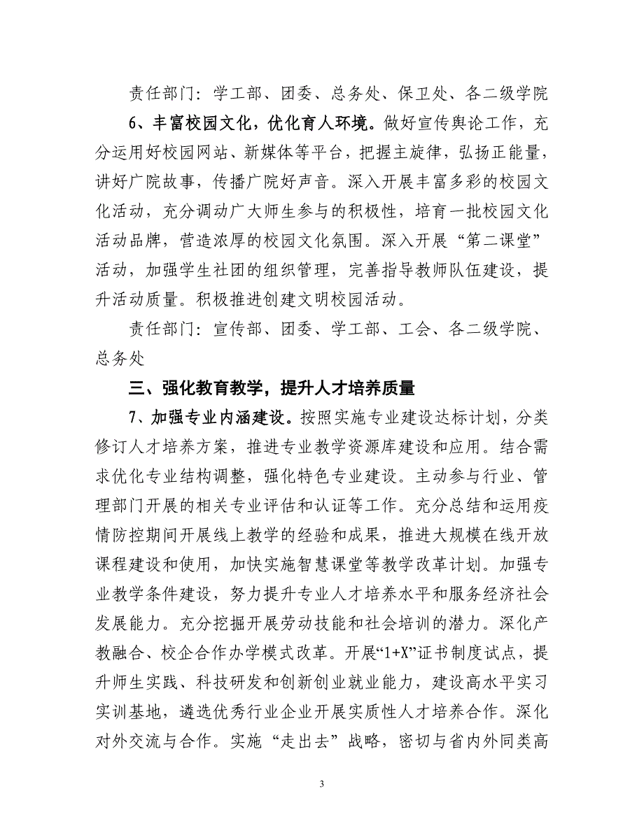 某职业技术学院2020年工作要点_第4页